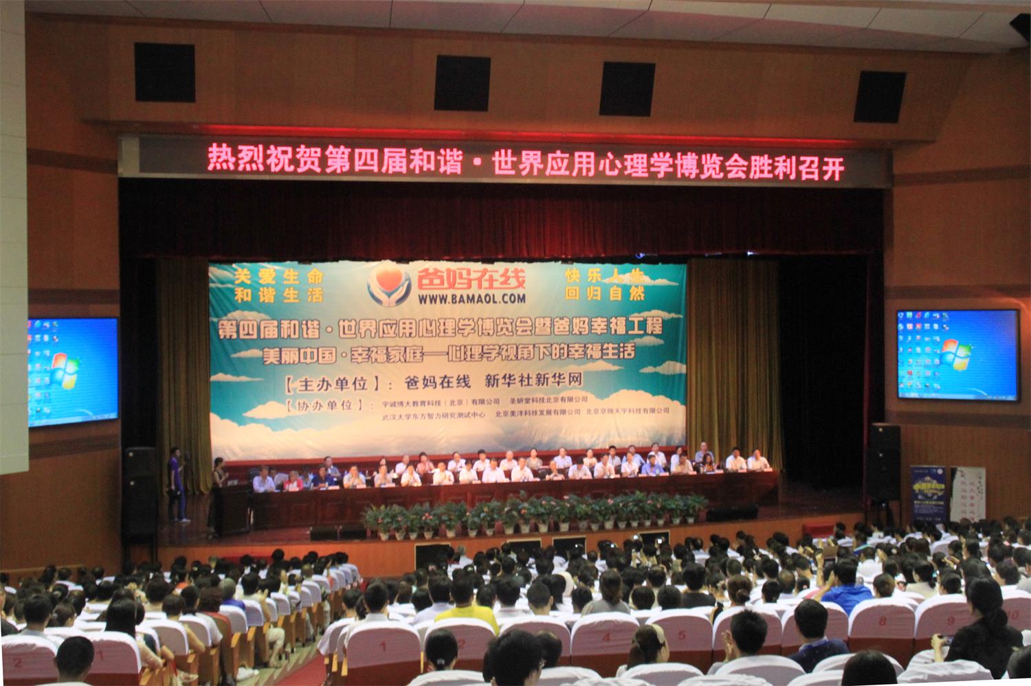 爸媽在線2013年和諧?世界應(yīng)用心理學(xué)博覽會(huì)在長(zhǎng)沙隆重開(kāi)幕
