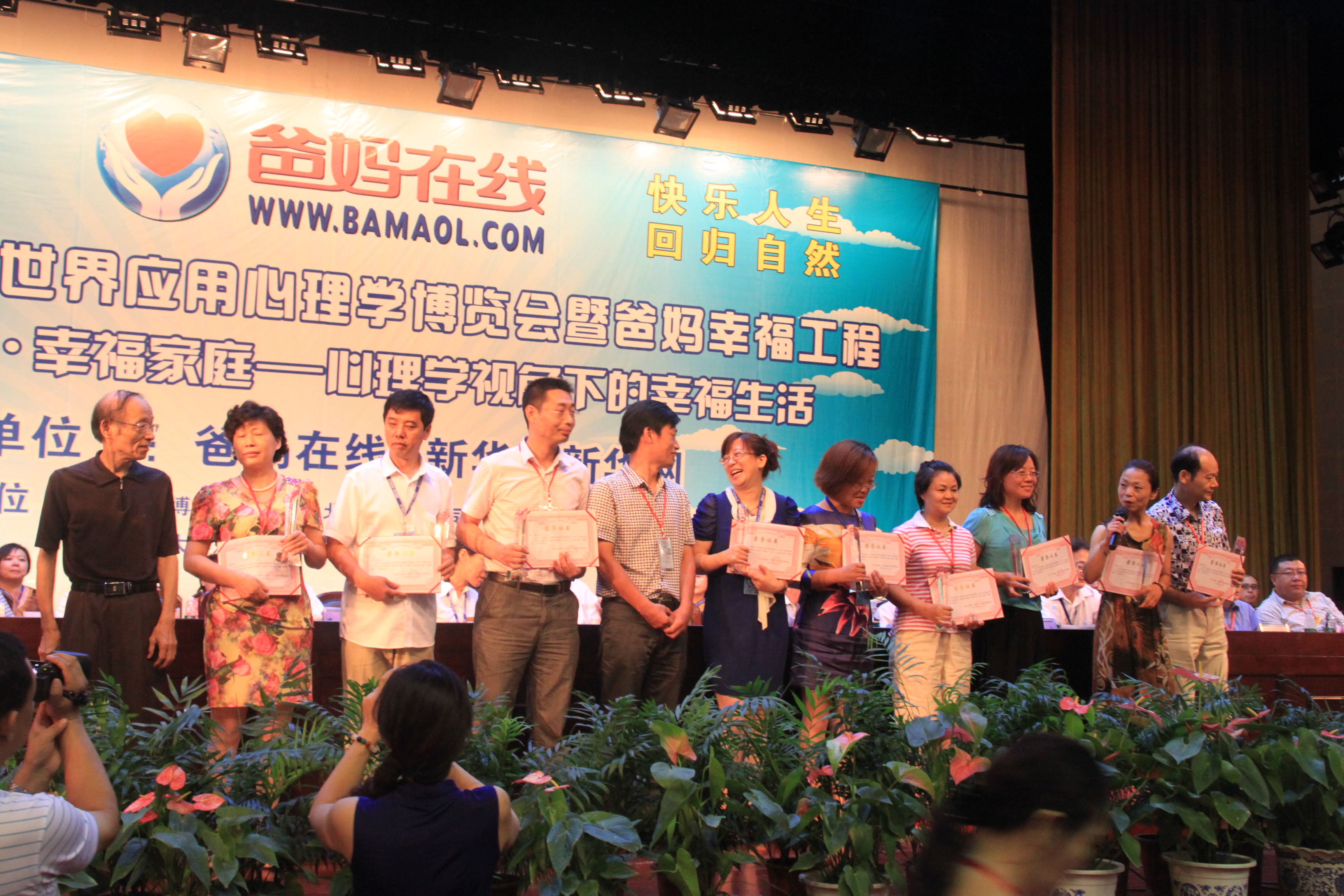 爸媽在線2013年和諧?世界應(yīng)用心理學(xué)博覽會(huì)在長(zhǎng)沙隆重開(kāi)幕