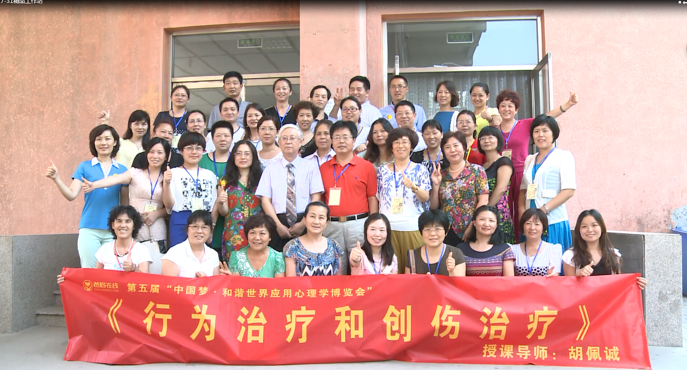 爸媽在線2014年和諧·世界應(yīng)用心理學(xué)博覽會(huì)導(dǎo)師和工作坊