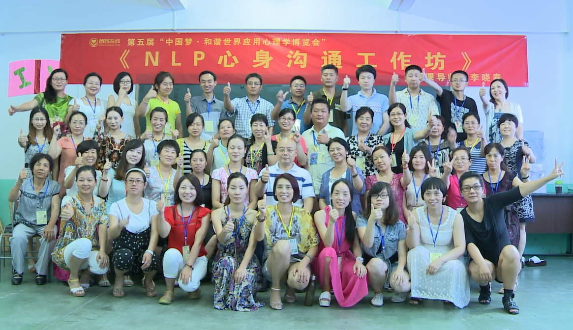 爸媽在線2014年和諧·世界應(yīng)用心理學(xué)博覽會(huì)導(dǎo)師和工作坊
