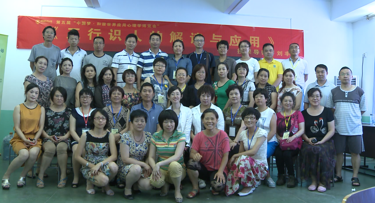 爸媽在線2014年和諧·世界應(yīng)用心理學(xué)博覽會(huì)導(dǎo)師和工作坊