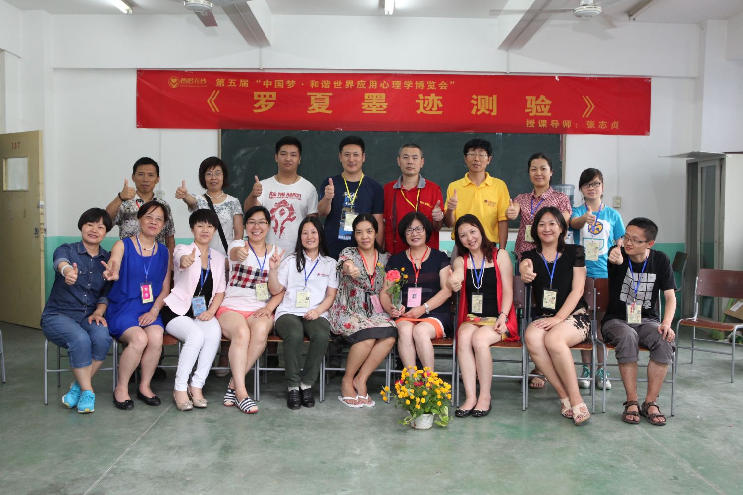 爸媽在線2014年和諧·世界應(yīng)用心理學(xué)博覽會(huì)導(dǎo)師和工作坊