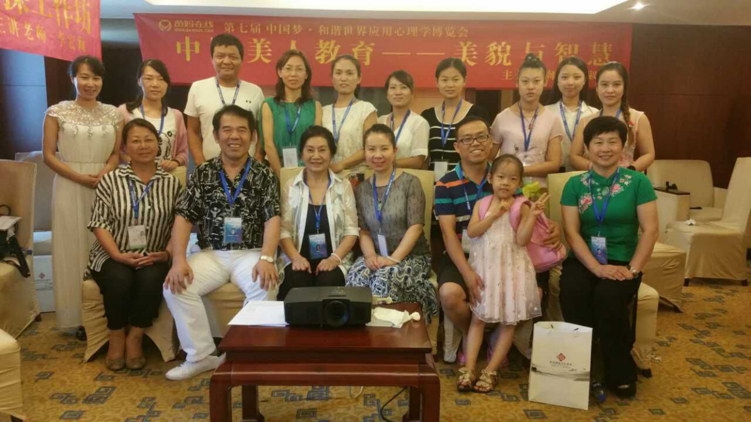 爸媽在線2016年和諧·世界應(yīng)用心理學(xué)博覽會導(dǎo)師和工作坊