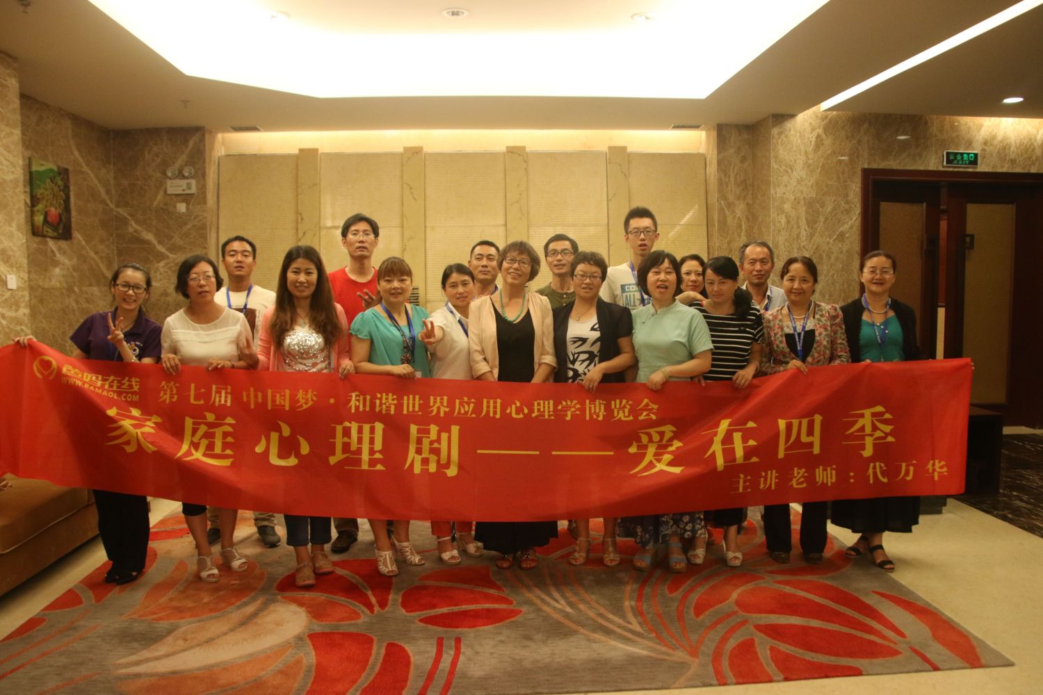 爸媽在線2016年和諧·世界應(yīng)用心理學(xué)博覽會導(dǎo)師和工作坊