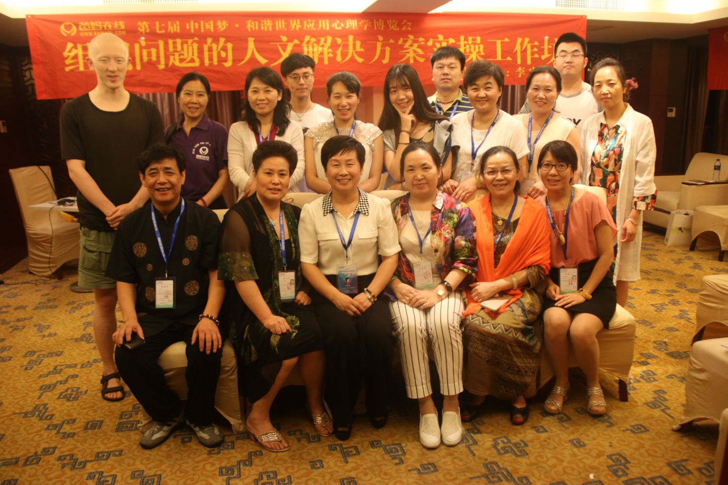 爸媽在線2016年和諧·世界應(yīng)用心理學(xué)博覽會導(dǎo)師和工作坊