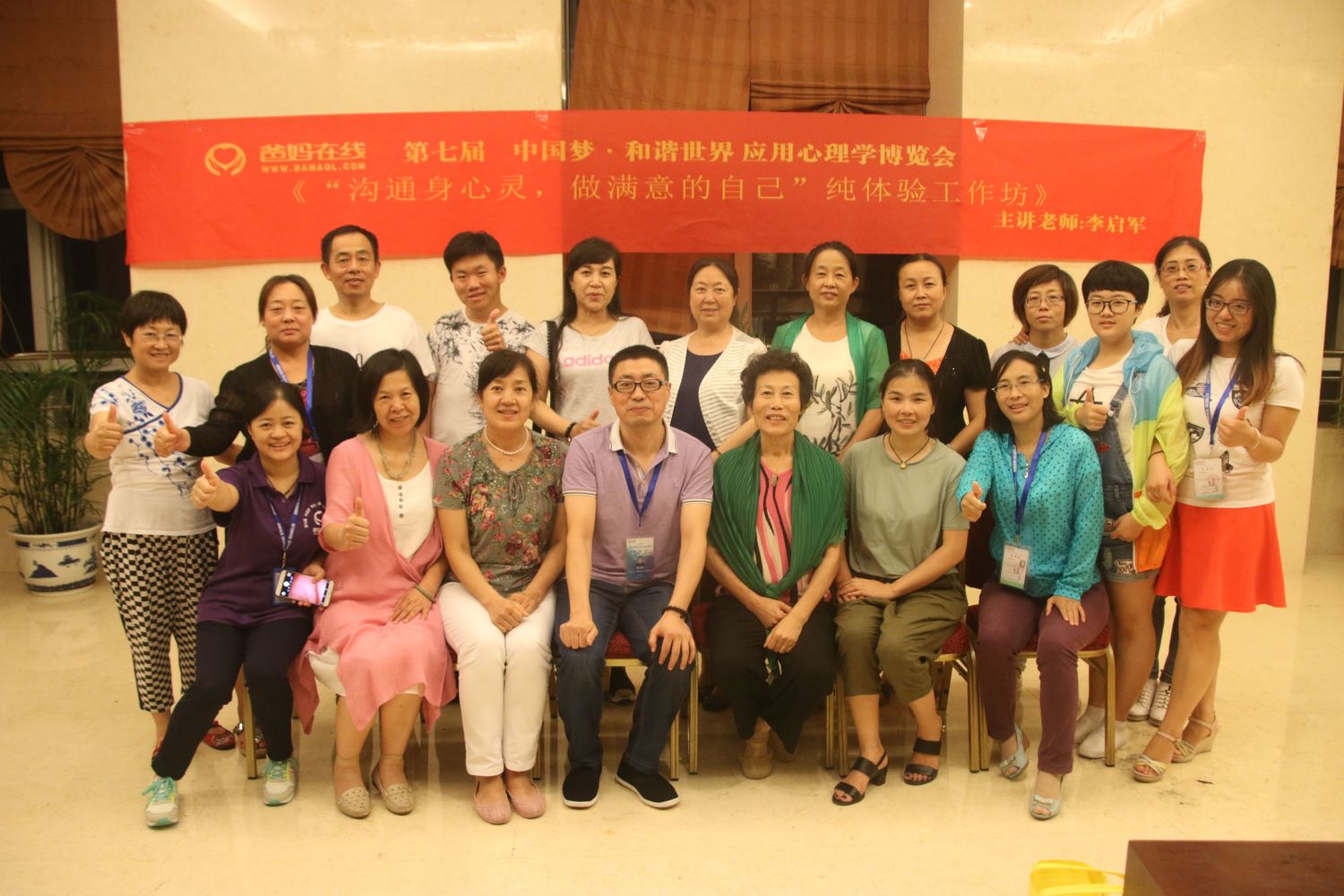 爸媽在線2016年和諧·世界應(yīng)用心理學(xué)博覽會導(dǎo)師和工作坊