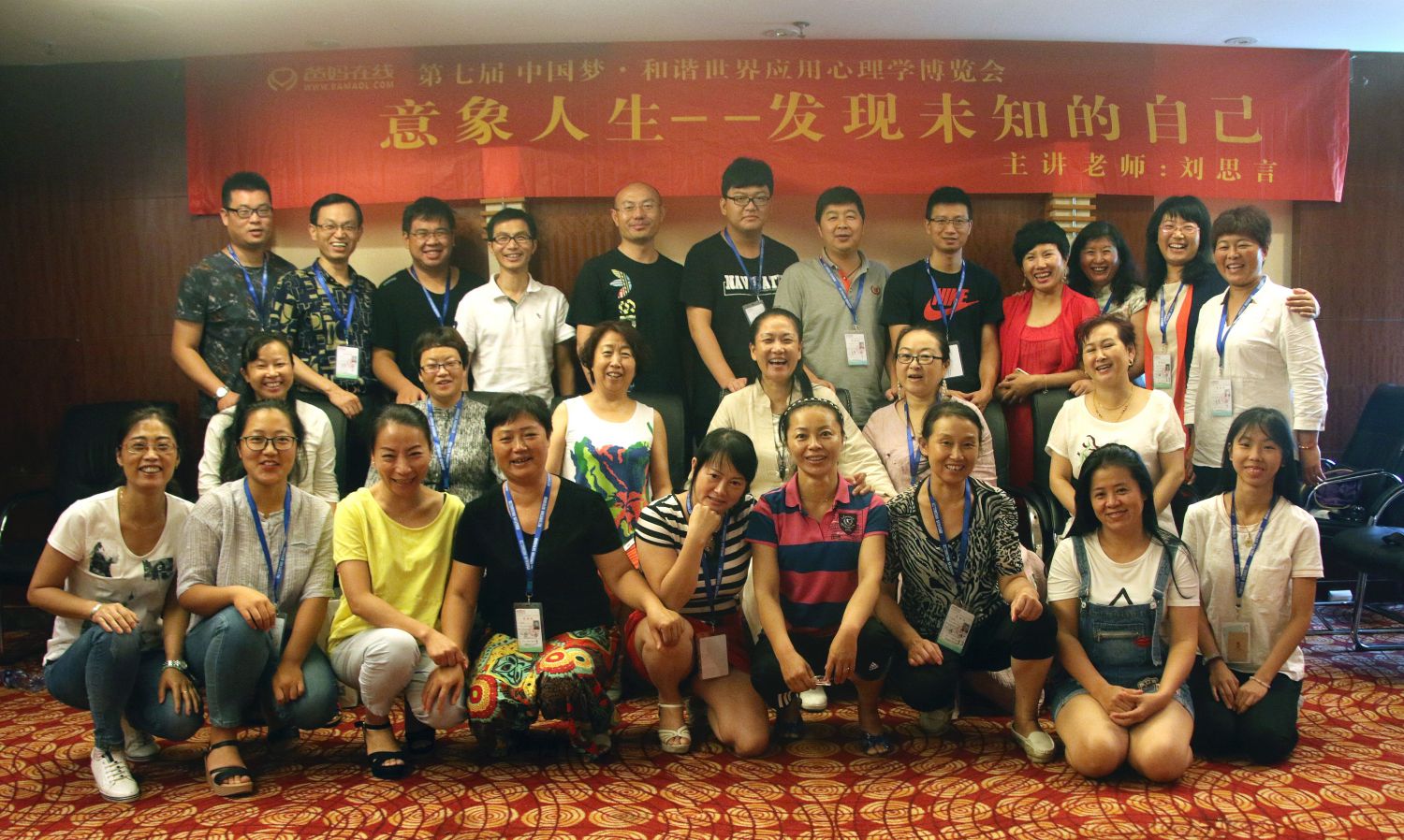 爸媽在線2016年和諧·世界應(yīng)用心理學(xué)博覽會導(dǎo)師和工作坊
