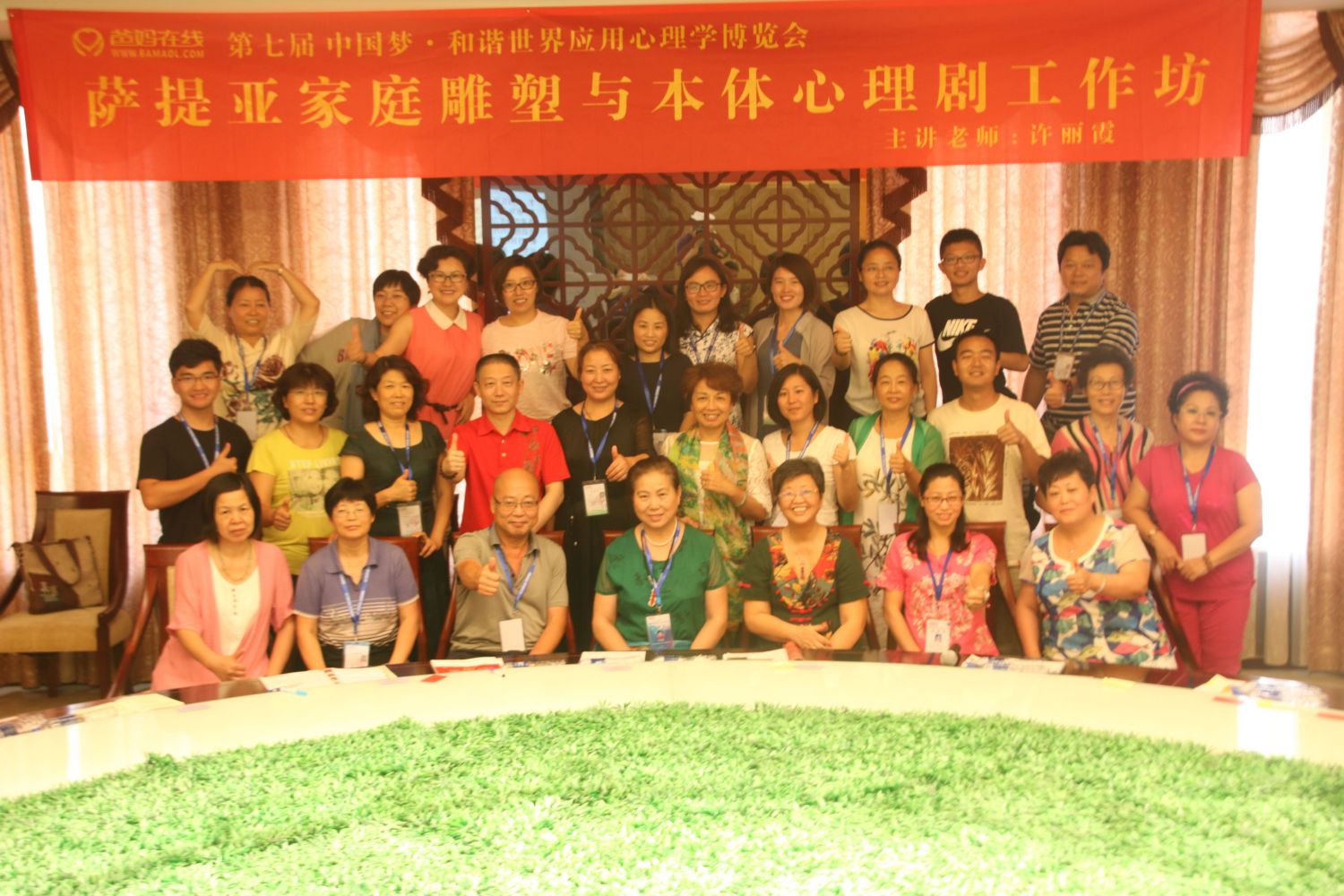 爸媽在線2016年和諧·世界應(yīng)用心理學(xué)博覽會導(dǎo)師和工作坊