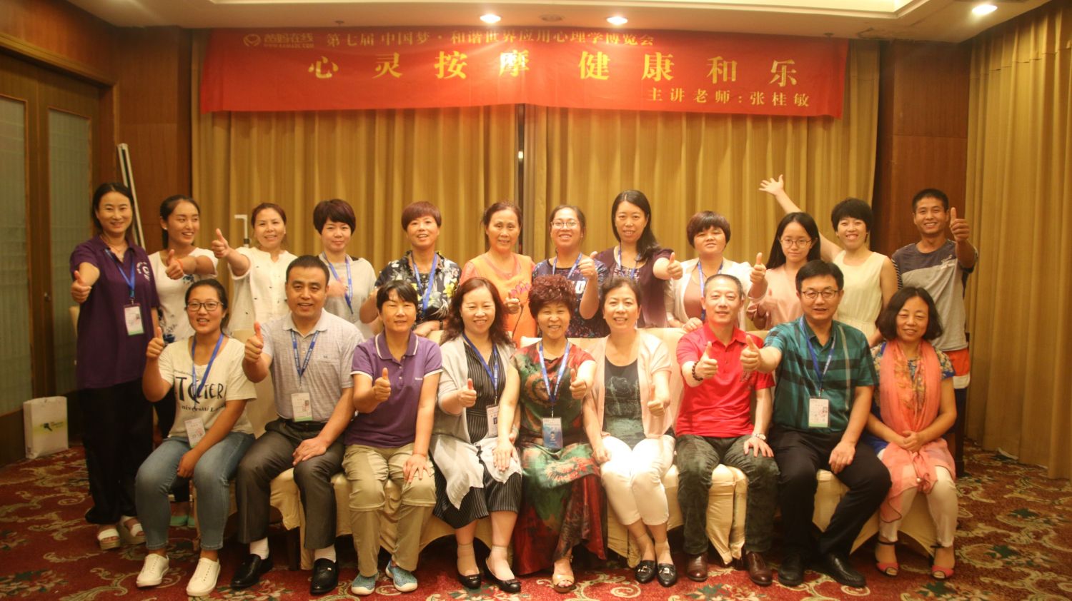 爸媽在線2016年和諧·世界應(yīng)用心理學(xué)博覽會導(dǎo)師和工作坊