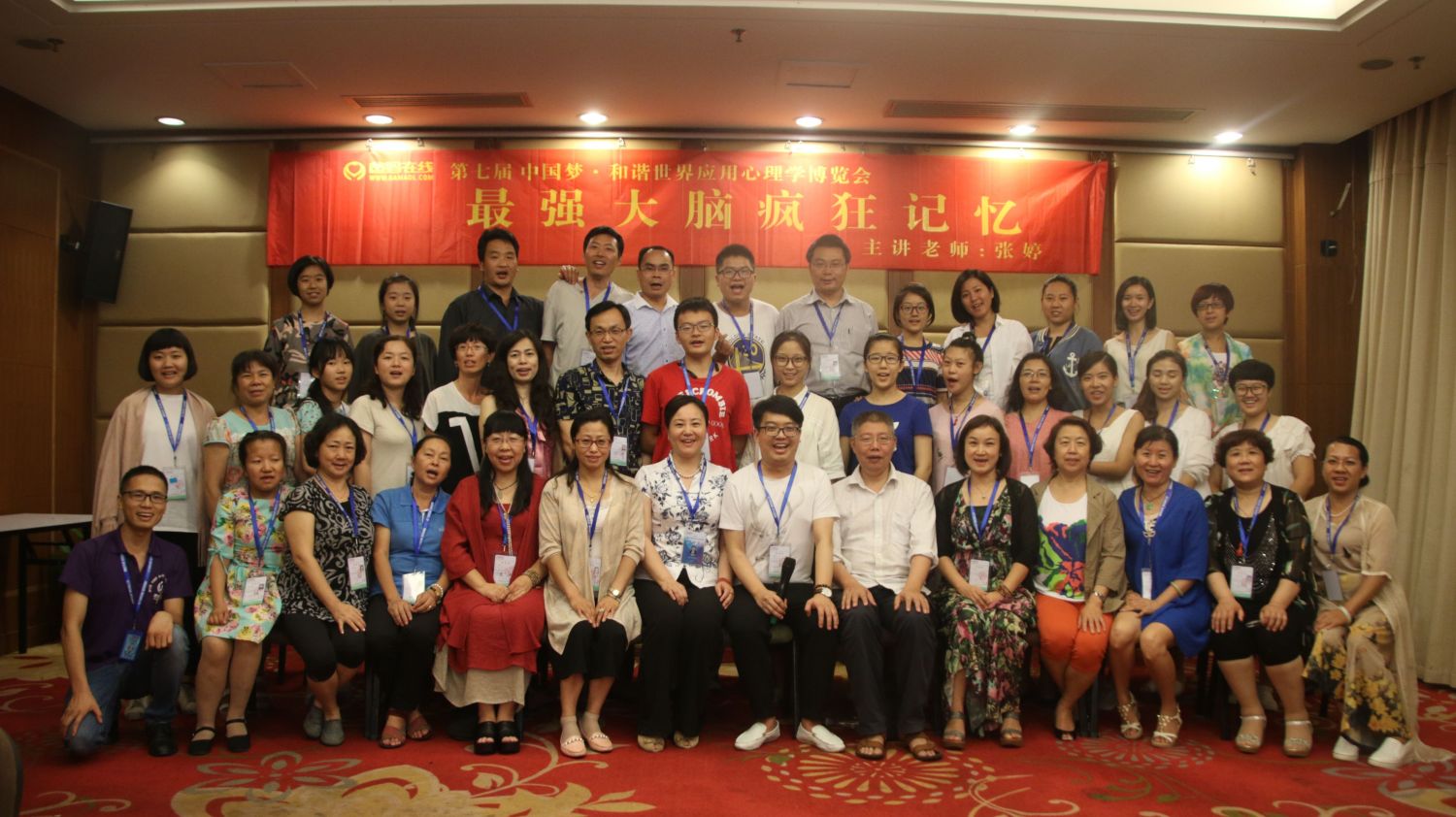 爸媽在線2016年和諧·世界應(yīng)用心理學(xué)博覽會導(dǎo)師和工作坊