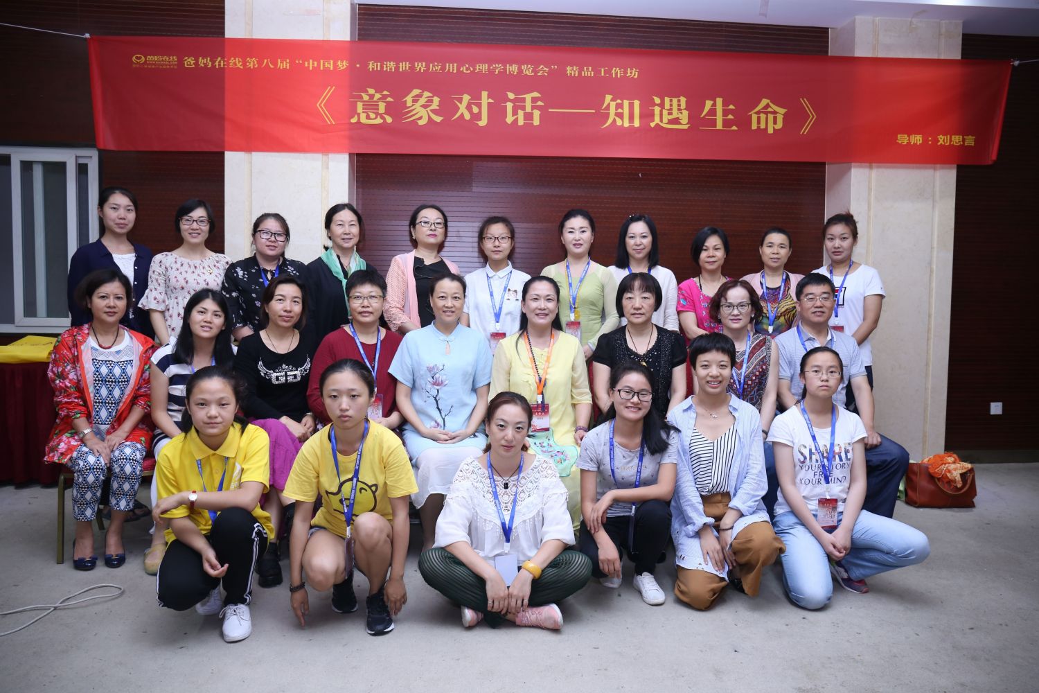 爸媽在線2017年和諧·世界應(yīng)用心理學(xué)博覽會(huì)導(dǎo)師和工作坊